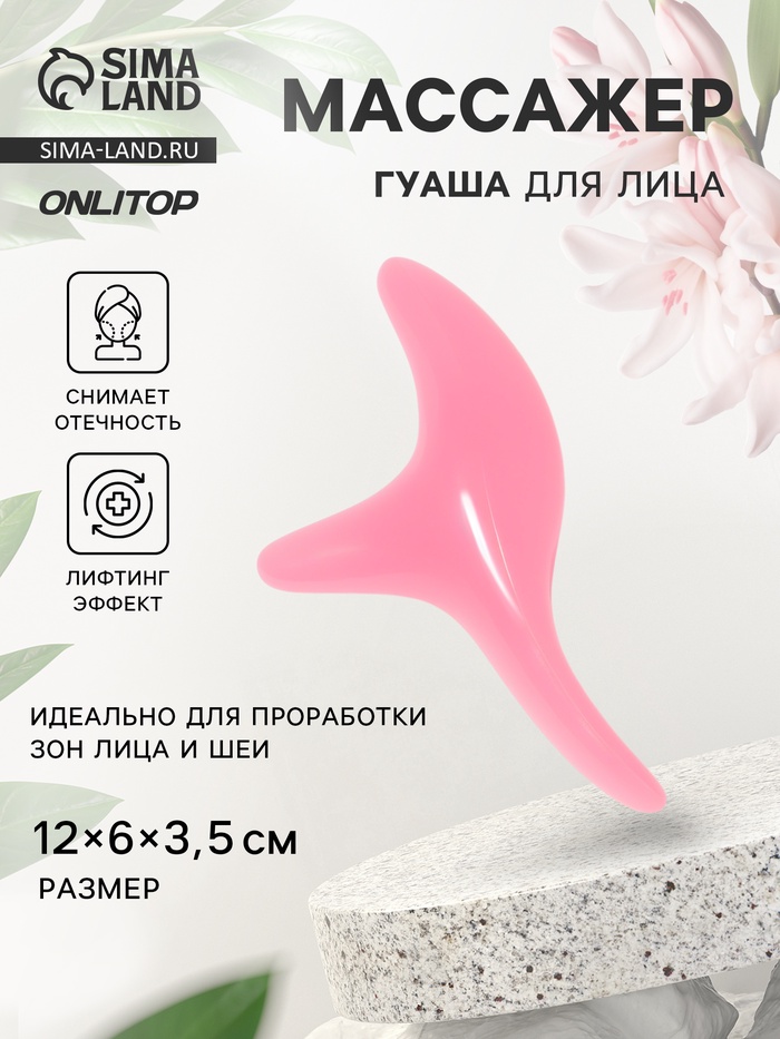 Массажёр гуаша для лица «Бумеранг», 12×6×3.5 см, МИКС - Фото 1