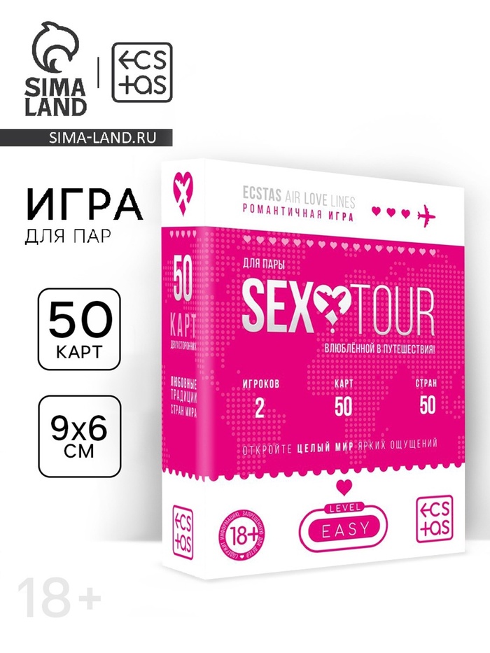 Игра для пар «Секс тур», 50 двухсторонних карт, 18+ - Фото 1