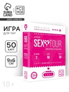 Игра для двоих Sex tour, 50 двухсторонних карт, 18+ 10618196 - фото 13730487