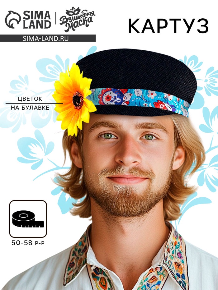 Карнавальный картуз «Иванушка», р-р 52-54 - Фото 1