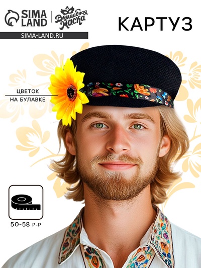 Карнавальный картуз «Иванушка», р-р 52-54