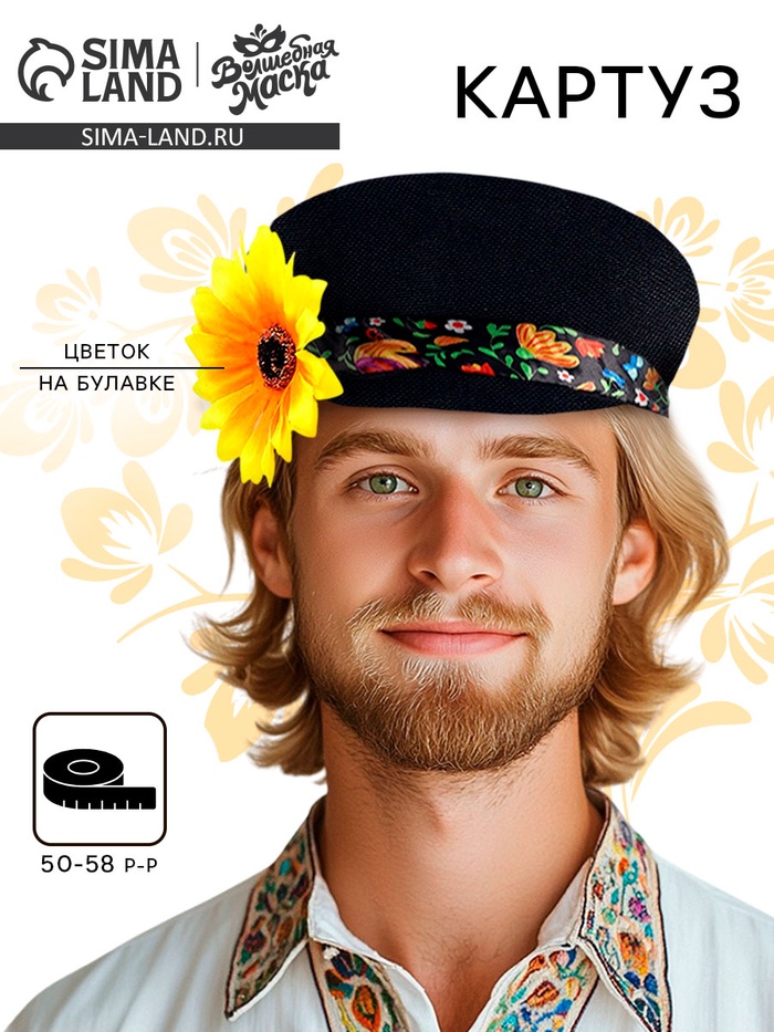 Карнавальный картуз «Иванушка», р-р 52-54 - Фото 1