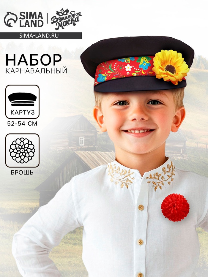 Карнавальный набор «Иванушка», картуз и брошь, р-р 52-54