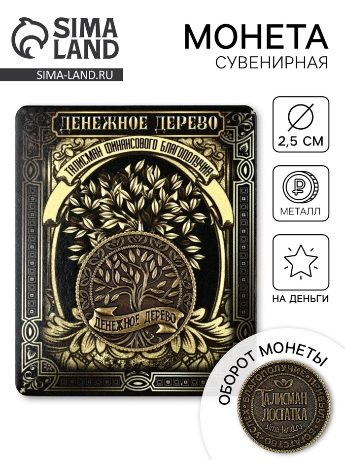 Монета сувенир «Денежное дерево», диаметр 2.5 см - Фото 1
