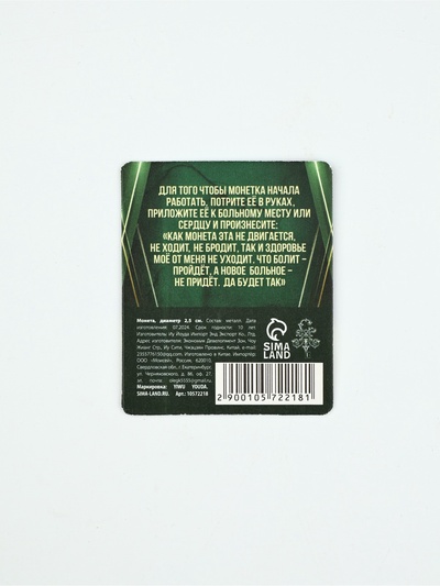 Монета сувенир «Крепкого здоровья», диам. 2.5 см