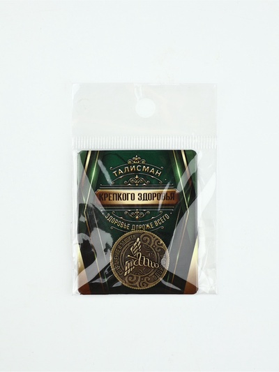 Монета сувенир «Крепкого здоровья», диам. 2.5 см