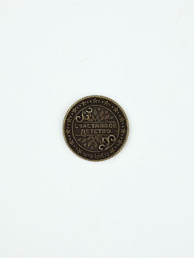 Монета сувенир «Монета-оберег», диам. 2.5 см