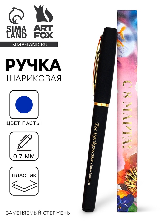 Ручка шариковая, синяя паста, пластик «С 8 марта Цвети от счастья» - Фото 1