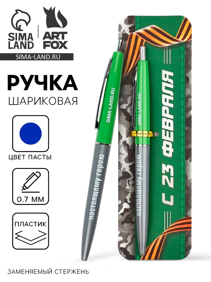 Ручка шариковая пластиковая автоматическая, синяя паста, 0.7 мм «С 23 февраля, тому кто может всё» - Фото 1