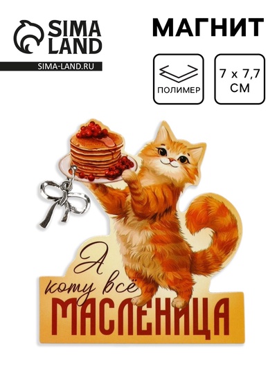 Магнит «Масленица», 7×7.7 см