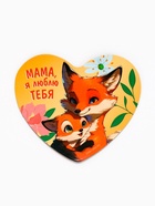 Магнит полимерный «Мама, я люблю тебя», 7×6 см - Фото 2