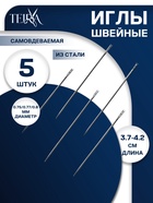 Иглы швейные TEIRA, самовдеваемые, d=0.7/0.7/0.8 мм, 3.7-4.2 см, набор 5 шт. - Фото 1