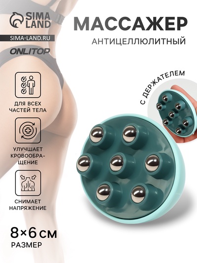 Массажёр для тела, универсальный, 7 шариков, 8×6×6 см, зелёный