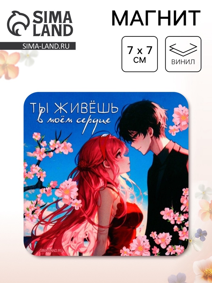 Магнит полимерный «В моём сердце», 7×7 см - Фото 1