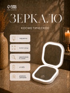 Зеркало косметическое с подсветкой и увеличением 3×, 1 LED, 9×9×1,3 см, от аккумулятора, белое - Фото 1