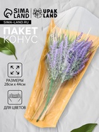Конус для цветов, крафт с пленкой, 28×9×44 см, крафтовый - Фото 1