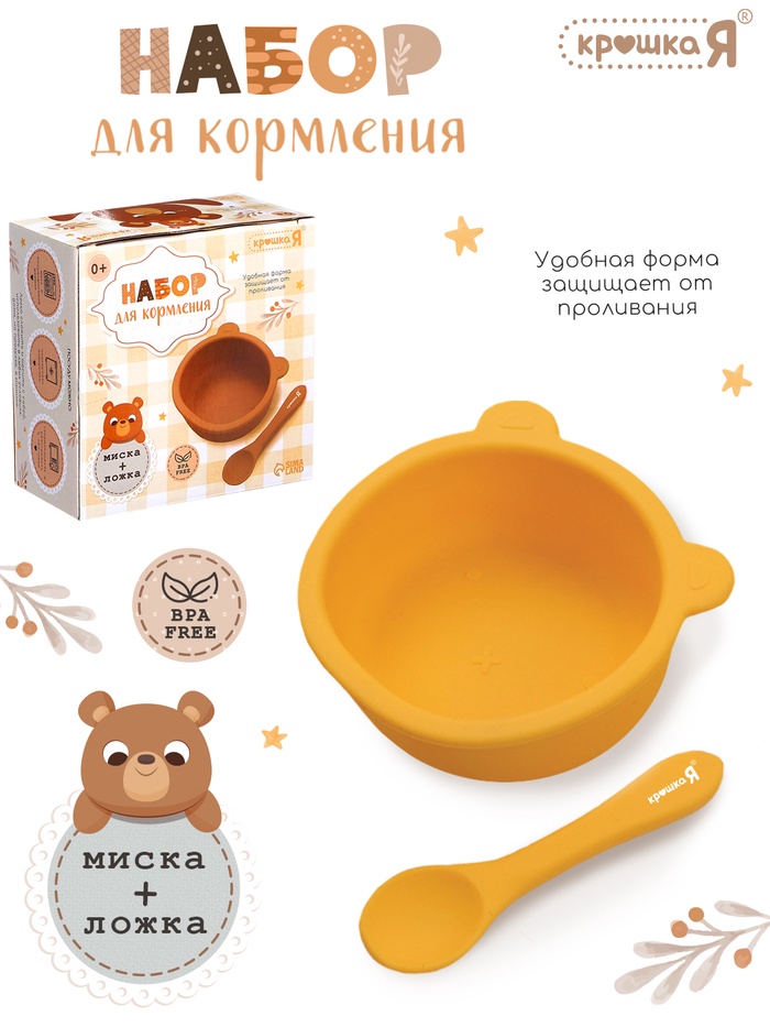 Набор для кормления «Мишка» тарелка и ложка, жёлтый, Крошка Я - Фото 1