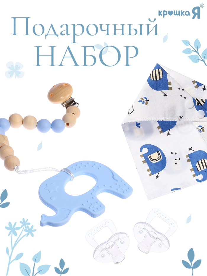 Подарочный набор, 5 предметов «Слоненок» голубой, Крошка Я - Фото 1