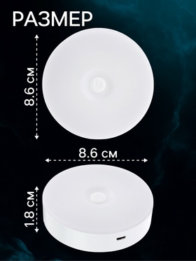 Светильник мебельный светодиодный, 8 LED, 2 Вт, 3 режима свечения