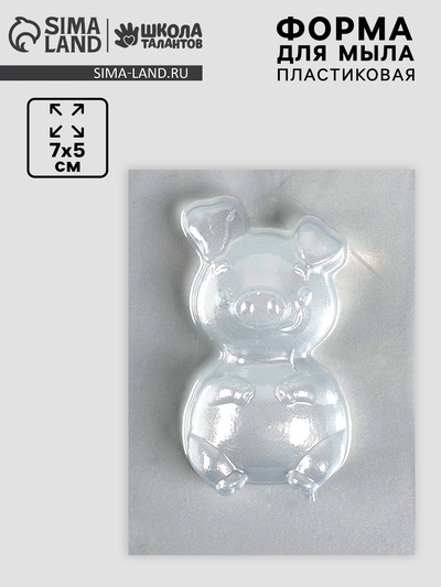 Форма для мыла пластиковая «Поросёнок»,7×5 см