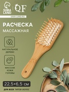 Расчёска массажная BAMBOO, бамбуковая, 22.5×6.5 см - Фото 1