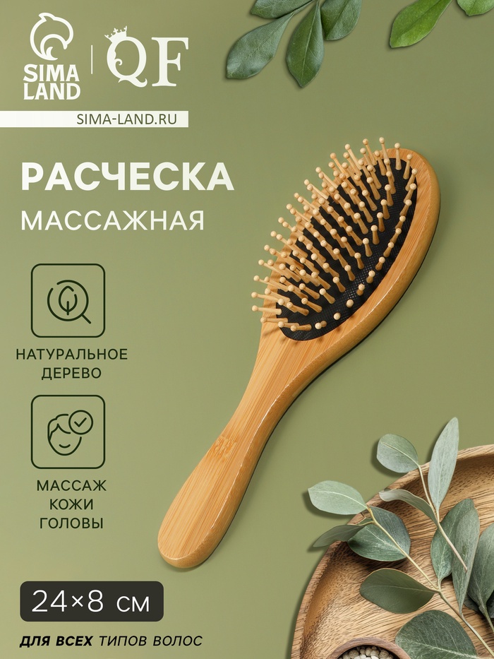 Расчёска массажная BAMBOO, бамбуковая, овальная, 24×8 см, коричневая - Фото 1