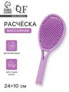 Расчёска для сушки волос, массажная, 24×10 см, фиолетовая - Фото 1
