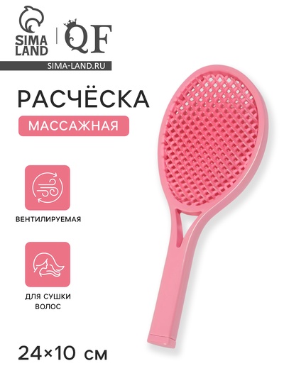 Расчёска для сушки волос, массажная, 24×10 см, розовая