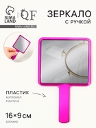 Зеркало с ручкой, 16×9 см, розовое - Фото 1