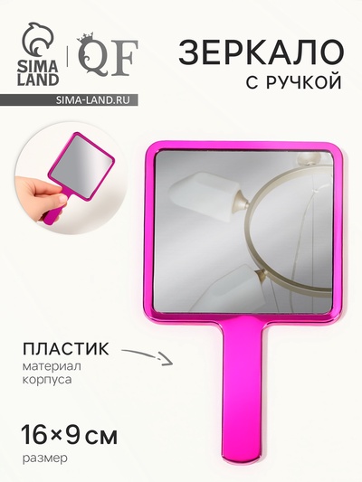 Зеркало с ручкой, 16×9 см, розовое