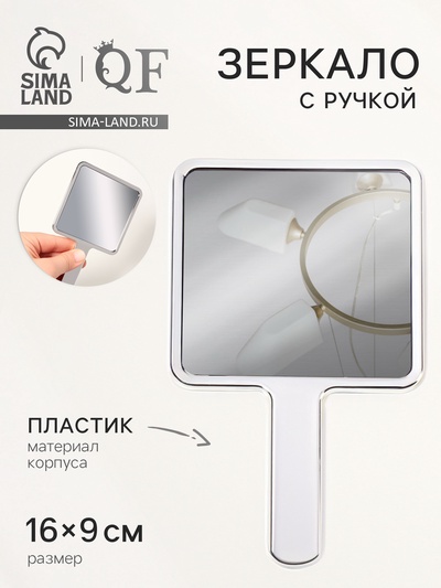 Зеркало с ручкой, 16×9 см, серебристое