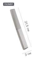 Расчёска комбинированная, металлическая, 21.5×3 см - Фото 2