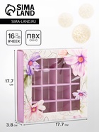 Коробка для конфет 16 шт. «Самой нежной», 17.7×17.7×3.8 см - Фото 1