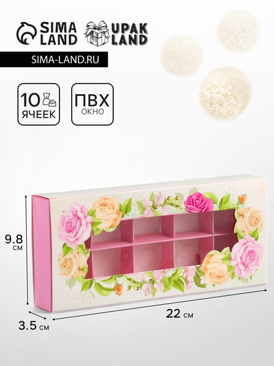 Коробка складная для 10 конфет «Самой прекрасной», 9.8×22×3.5 см
