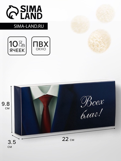 Коробка складная для 10 конфет без окна «Настоящему мужчине», 9.8×22×3.5 см