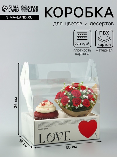 Коробка с PVC для цветов и десертов 26×18×30 см, любовь