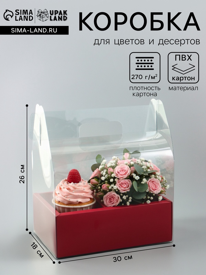 Коробка с PVC для цветов и десертов 26×18×30 см, красный - Фото 1