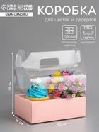 Коробка с PVC для цветов и десертов 26×18×30 см, розовый - Фото 1