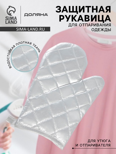 Рукавица для отпаривания одежды Доляна, серая