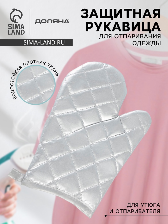 Рукавица для отпаривания одежды Доляна, серая - Фото 1