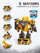 Робот-трансформер «Стройбот» 5в1, собирается из 5 машинок, подвижные детали - Фото 2