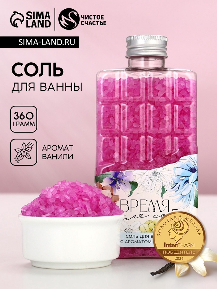 Соль для ванны во флаконе шоколад «Время для себя», аромат ванили, 360 г, Чистое счастье - Фото 1
