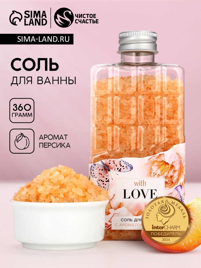 Соль для ванны во флаконе шоколад «С любовью», аромат персика, 360 г, Чистое счастье - Фото 1