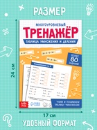 Тренажёр "Таблица умножения и деления",  52 страницы - фото 809446822