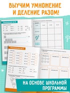 Тренажёр "Таблица умножения и деления",  52 страницы - фото 809446824
