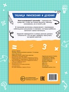 Тренажёр "Таблица умножения и деления",  52 страницы - фото 809446826