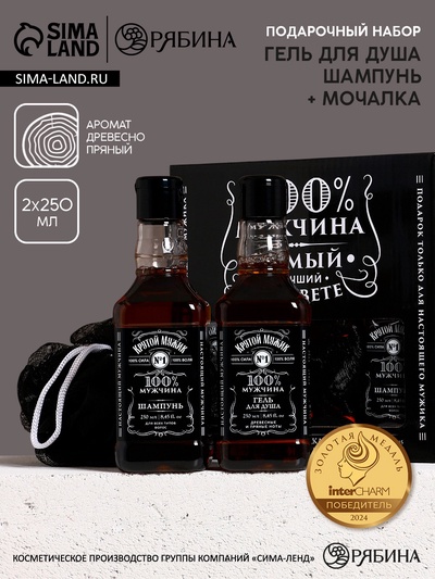 Подарочный набор «Самый лучший на свете», гель для душа, шампунь для волос и мочалка, 2×250