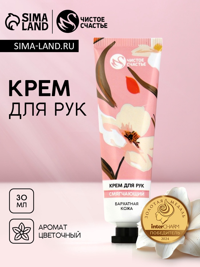 Крем для рук смягчающий, 30 мл, бархатная кожа, Чистое счастье - Фото 1