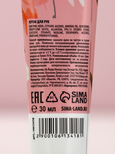 Крем для рук смягчающий, 30 мл, бархатная кожа, Чистое счастье