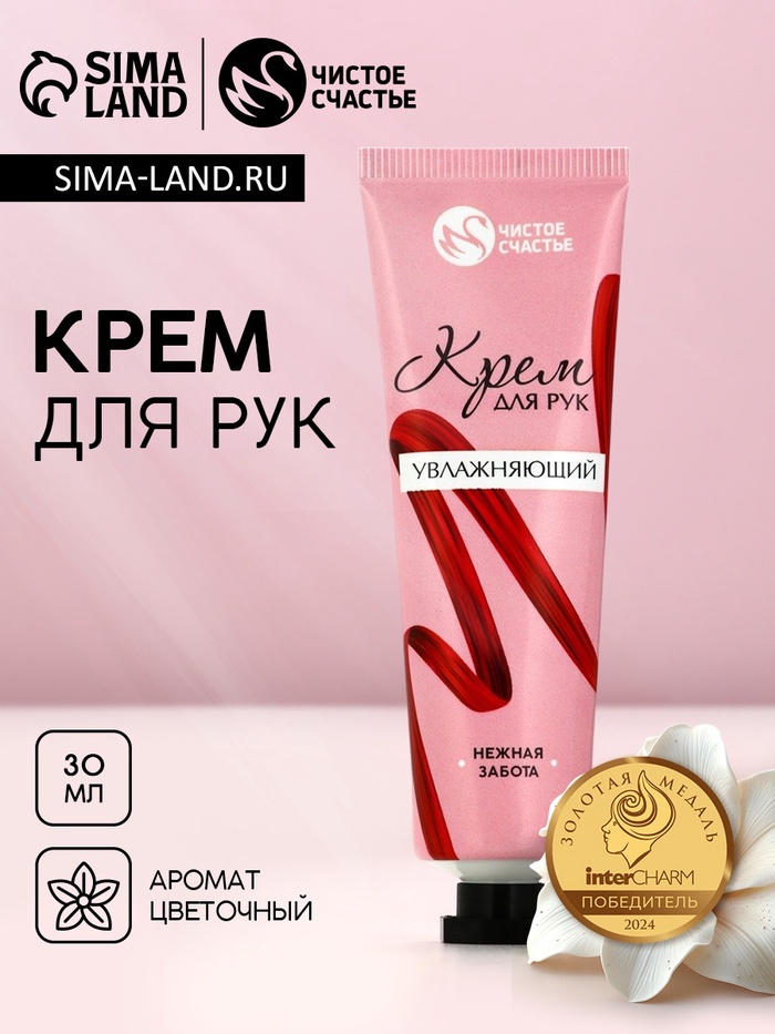 Крем для рук увлажняющий, 30 мл, нежная забота, Чистое счастье - Фото 1